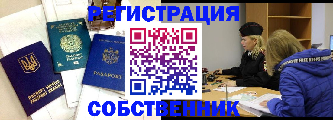 временная регистрация для школы в Грязовце